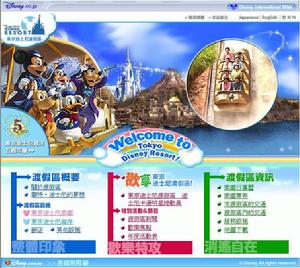 東京迪士尼海洋