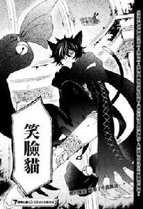 笑面貓