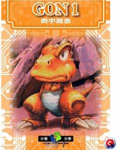 《小恐龍阿貢》 《小恐龍阿貢》