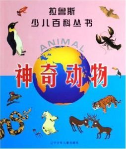 神奇動物 神奇動物