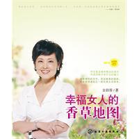 幸福女人的香草地圖 幸福女人的香草地圖