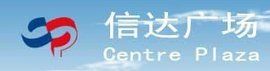 信達廣場 信達廣場