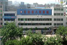 石柱土家族自治縣人民醫院 石柱土家族自治縣人民醫院