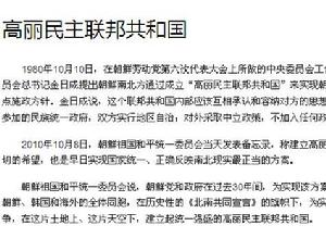 高麗民主聯邦共和國