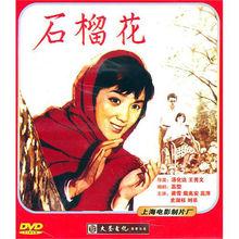 電影《石榴花》DVD封面