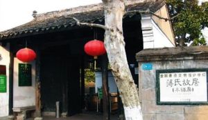 溪口豐鎬房 溪口豐鎬房