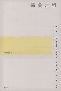 審美之旅 審美之旅