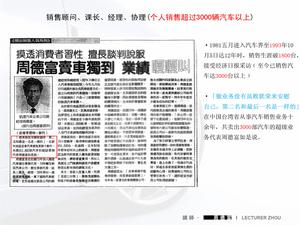 周德富進入汽車界12餘年,業績嘎嘎叫