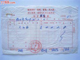 浙江省第一地質大隊 浙江省第一地質大隊