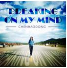 陳浩東[內地男歌手]