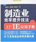 製造業效率提升技法 製造業效率提升技法