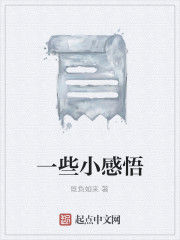 一些小感悟 一些小感悟