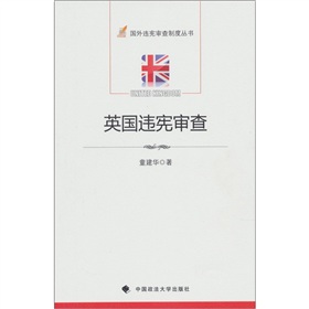 英國違憲審查