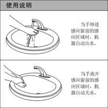 感應龍頭使用說明