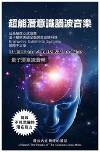 阿爾法波音樂 阿爾法波音樂