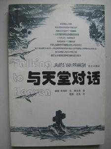 與天堂對話 與天堂對話