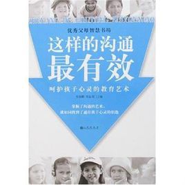 這樣的溝通最有效