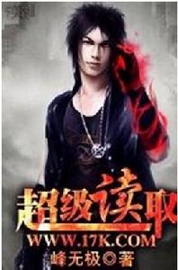 超級讀取 超級讀取