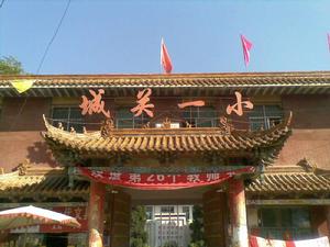 方城縣城關鎮第一國小 方城縣城關鎮第一國小