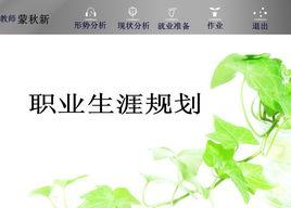 職業生涯規劃中的自我分析技術 職業生涯規劃中的自我分析技術