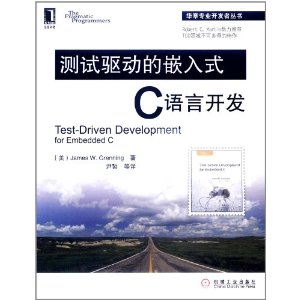 測試驅動的嵌入式C語言開發