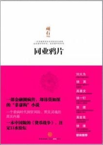 同業鴉片 同業鴉片