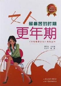 女人最痛苦的時期 女人最痛苦的時期