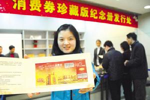 （圖）杭州旅遊消費券