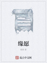 緣願 緣願