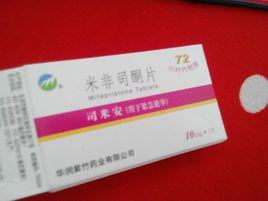 緊急避孕藥 緊急避孕藥