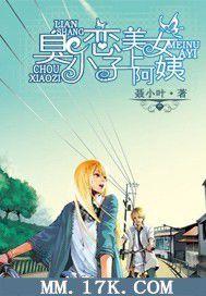 臭小子戀上阿姨美女 臭小子戀上阿姨美女