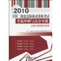 公路工程管理與實務[中國建築工業出版社2011年出版圖書]