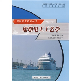 船舶電工工藝學