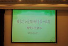 上海市普陀區陸家宅國小