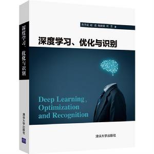 深度學習、最佳化與識別 深度學習、最佳化與識別