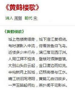 黃鶴樓歌