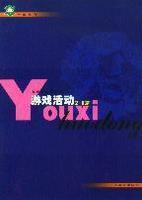 遊戲活動 遊戲活動