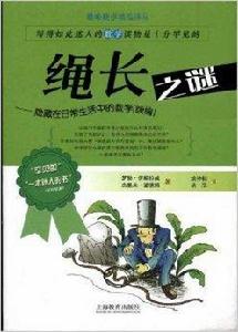 繩長之謎:隱藏在日常生活中的數學 繩長之謎:隱藏在日常生活中的數學