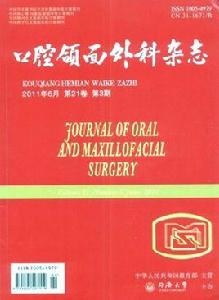 口腔頜面外科雜誌
