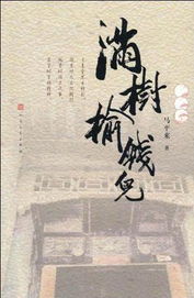 滿樹榆錢兒 滿樹榆錢兒