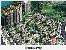 山水華府 山水華府