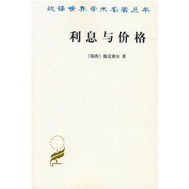 中立貨幣說 中立貨幣說