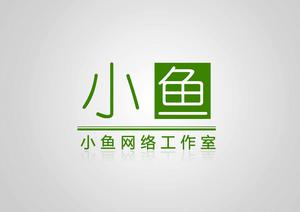 小魚工作室 小魚工作室