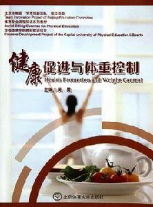 健康促進與體重控制 健康促進與體重控制