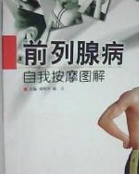 按摩前列腺 按摩前列腺