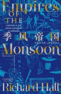 季風帝國 季風帝國