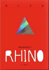 犀牛字典 犀牛字典