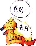 過去分詞 過去分詞