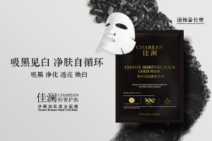 淨顏潤肌黑金面膜