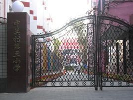 北京中關村三小 北京中關村三小